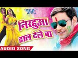 निरहुआ डाल देले बा - Aawa Ae Amarpali Nirahua Rang Dali - Dinesh Lal - Bhojpuri Holi Songs 2016