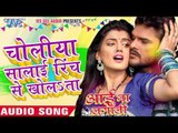 चोलिया सिलाई रिंच से खोलाता - Aai Na Lagali | Khesari La Yadav | Bhojpuri Holi Song 2016