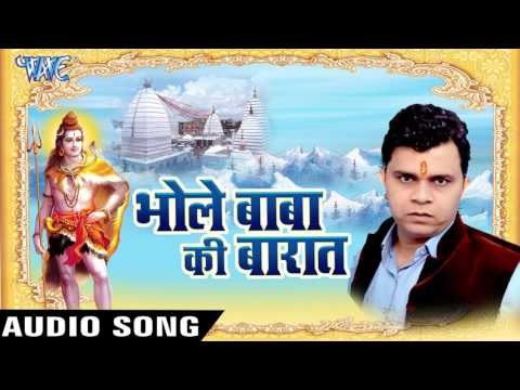 Bhole Baba Ki Barat - भोले बाबा की बारात - Niranjan Mishra Nirala Ji - Bhojpuri Kawar Bhajan 2016