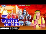 जटवा में गंगा जिनके - Chala Kanwariya Baba Dham - Rahul Halchal - Bhojpuri Kanwar Bhajan