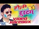 होली हुरदंग - Holi Hurdang - Video JukeBOX - Varun Arya - Bhojpuri Holi Songs 2016 new