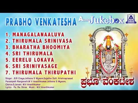Prabho Venkatesha | Kannada Devotional Songs | S Janaki, B R Chaya | Akash Audio
