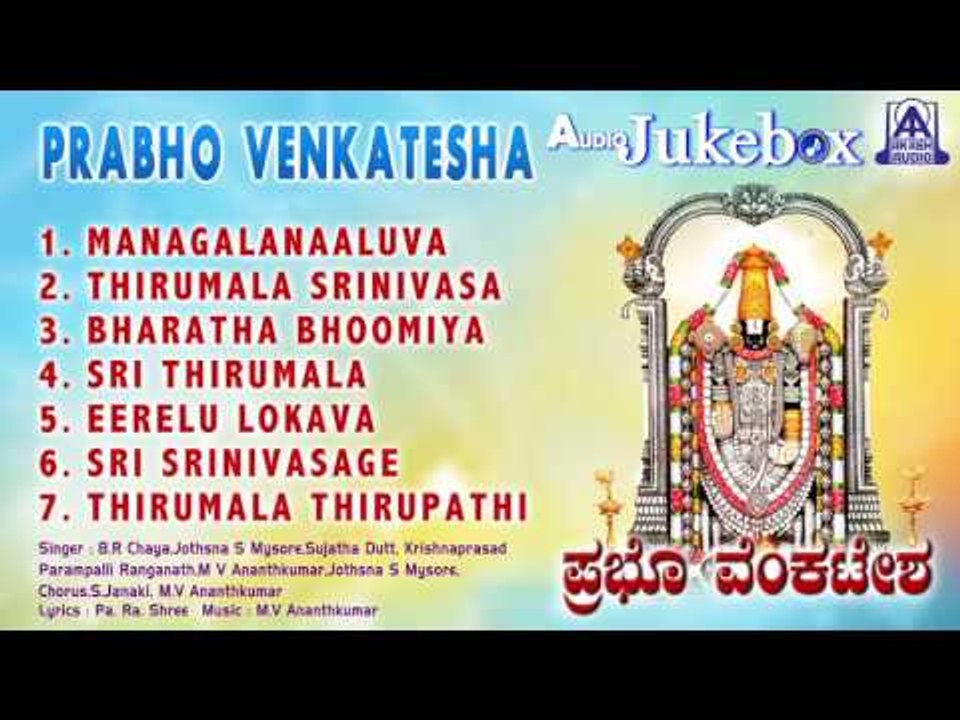 Prabho Venkatesha | Kannada Devotional Songs | S Janaki, B R Chaya | Akash Audio