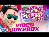 Aawa Ae Amarpali Nirahua Rang Dali - Dinesh Lal - Video JukeBOX - Bhojpuri Holi Songs 2016