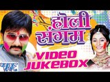 होली संगम - Holi Sangam - Sudhir Yadav - Video JukeBOX - Bhojpuri Holi Songs 2016 new