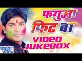 फगुआ फिट बा - Faguaa Fit Ba - Bhim Lal Yadav - Video JukeBOX - Bhojpuri Hit Holi Songs 2016 new