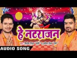 बंद जनि होखे दिहs भांग हो II Hey Natrajan II Shivesh Mishra,Amit Singh II Bhojpuri II Kanwar-2016