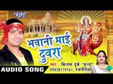 कवन रंग डोलिया - Bhawani Mai Duwara | Vishal Dubey Munna | Bhojpuri Devi Geet Song
