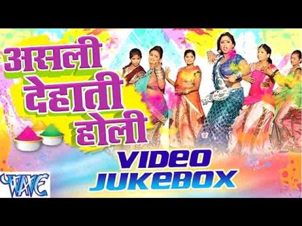 Asali Dehati Holi 2016 || || Video JukeBOX || Bhojpuri Hit Holi Songs new