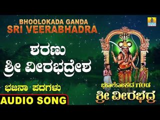 ಶರಣು ಶ್ರೀ ವೀರಭದ್ರೇಶ | Bhoolokada Ganda Sri Veerabhadra | Ganesh   | North Karnataka Bhajana Padagalu