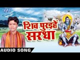 पहली बेरी अइली बाबा धाम - Shiv Puraihe Sardha - Vishal Gazipuri - Bhojpuri Kanwar Song