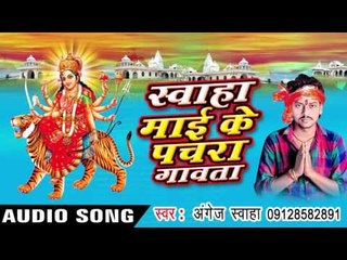 हे गणपति हे गजबंदन  - Swaha Mai Ke Pachra Gawata | Angej Swaha | Bhojpuri Devi Geet Song