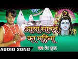 बरसे बदरिया देवघर नगरिया II Aaya Sawan Ka Mahina II Prem Kumar II Kanwar Bhajan-2016