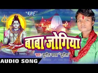 ए गणेश के पापा II Baba Jogiya II Sunil Yadav "Surila"II Kanwar Bhajan-2016