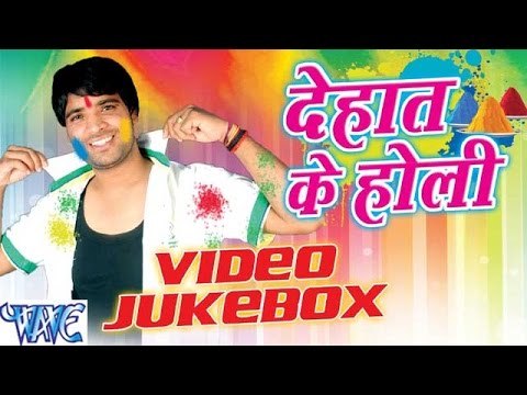 Dehat Ke Holi || Vishal Dubey || Video JukeBOX || Bhojpuri Holi Songs 2016