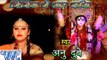 Casting - निमिया के डाढ़ मईया - Nimiya Ke Dadh Maiya | Anu Dubey | Bhojpuri Devi Geet 2016