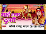 स्वर्ग भी सुना लागे | Mai Hamar Dulri | Rajendra Yadav | Bhojpuri Devi Geet Song