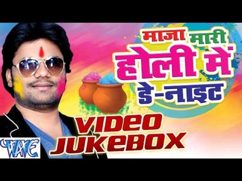 Maza Mari Holi Me Day Night || Video JukeBOX || Swatantra Yadav || Bhojpuri  Holi Songs 2016
