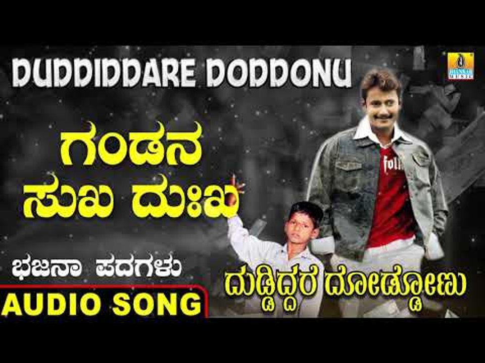 ಗಂಡನ ಸುಖ ದುಃಖ | Duddiddare Doddonu | Nagesh Kumar | North Karnataka Bhajana Padagalu | Jhankar Music