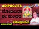 Nodidira Ee Sundara | Aadipoojitha| Kannada Devotional Songs | ಶ್ರೀ ಗಣೇಶ | Akash Audio