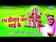 माई के दरबार में | Rath Dolat Jay Mai ke | Ganesh Singh | Bhojpuri Devi Geet Song
