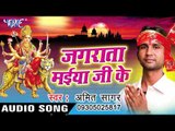 सभे माई दर्शन के जाताS - Jagarata Maiya Ji Ke | Amit Sagar | Bhojpuri Devi Geet Song
