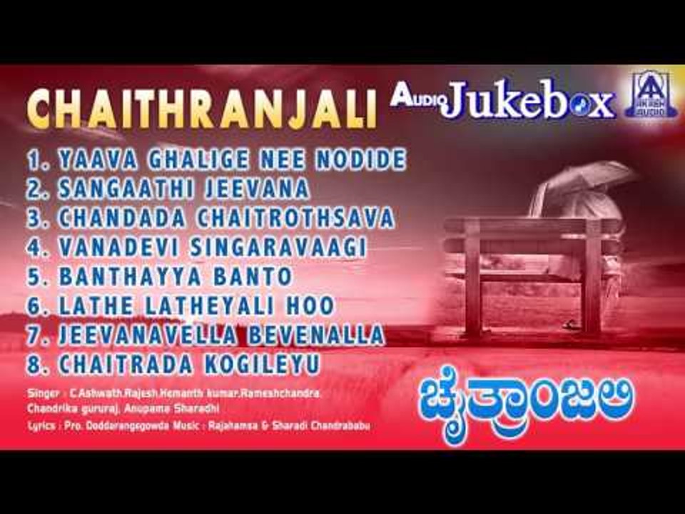 Chaithranjali | Bhavageethe Audio Jukebox | C. Ashwath,Rajesh Krishnan | Akash Audio