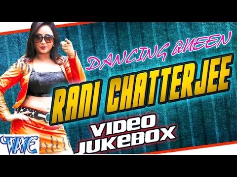 Dancing Queen Rani Chatterjee || Video Jukebox || Bhojpuri Songs 2016 new