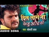 दिल लागे ना केहू और से - Dil Lage Na Kehu Aur Se || Khesari Lal Yadav || Super Hit Bhojpuri Sad Song