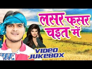 Télécharger la video: Lasar Fasar Chait Me || Arvind Akela Kallu Ji || Video JukeBOX || Bhojpuri Chaita Songs 2016