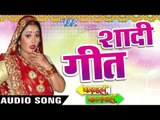 शादी गीत - Shadi Geet - Gharwali Baharwali - Rani Chatterjee - Bhojpuri Sad Songs 2016 new