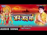 दहल घरवा दुआवरवा | Dahal Gharawa Duarawa | Jai Jai Maa | Kunal Singh | Bhojpuri Devi Geet 2016