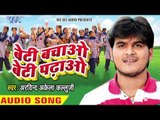 बेटी बचाओ बेटी पढ़ाओ - Beti Bachao Beti Padhao - Kallu Jee - Bhojpuri Songs 2016 new