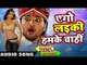 एगो लईकी हमके चाही - Gharwali Baharwali - Ritesh Pandey - Bhojpuri Hit Songs 2016 new