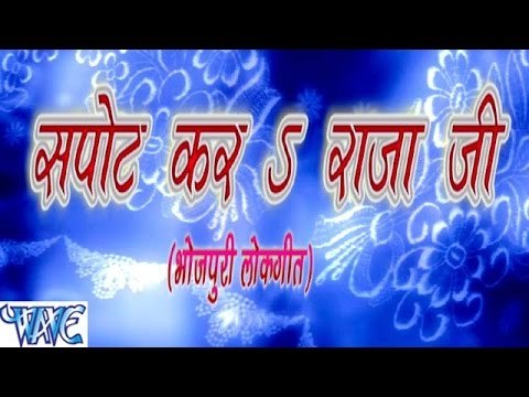 सपोट करs राजा जी - Sapot Kara Rajaji - Casting - Laddu Singh - Bhojpuri Songs 2016 new