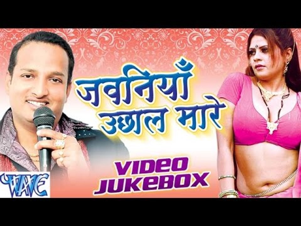 Jawaniya Uchhal Mare - Diwakar Diwedi - Video Jukebox - Bhojpuri Songs 2016