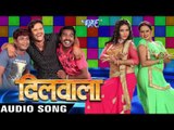 तकिया पे चादर ओढा के - Dilwala - Khesari Lal - Bhojpuri Hit Songs 2017