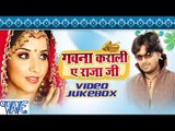 Gawana Karali Ae Raja Jee - Rinku Ojha - Video Jukebox - Bhojpuri Hit Songs 2016 new