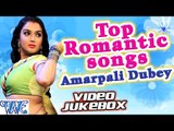 Top 10 Romantic Songs || Amarpali Dubey || Bhojpuri Hit Songs 2016 new