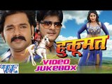 Hukumat (All Songs) - Pawan Singh - Video Jukebox - Bhojpuri Hit Songs 2019 new