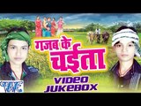 Gajab Ke Chaita - Bhai Ankush Raja - Video Jukebox - Bhojpuri Hit Songs 2016 New