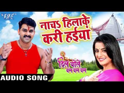 नाचs पवन सिंह के गाना बजाके - Dil Bole Bam Bam Bam - Akshra Singh - Bhojpuri Kanwar Songs 2016 new