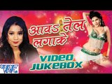 Aawa Tel Laga Ke - Shubha Mishra - Video Jukebox - Bhojpuri Hit Songs 2016 New