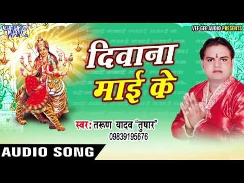 जयकारा नॉन स्टॉप | Deewana Mai Ke | Tarun Yadav Tushar | Bhojpuri Devi Geet 2016
