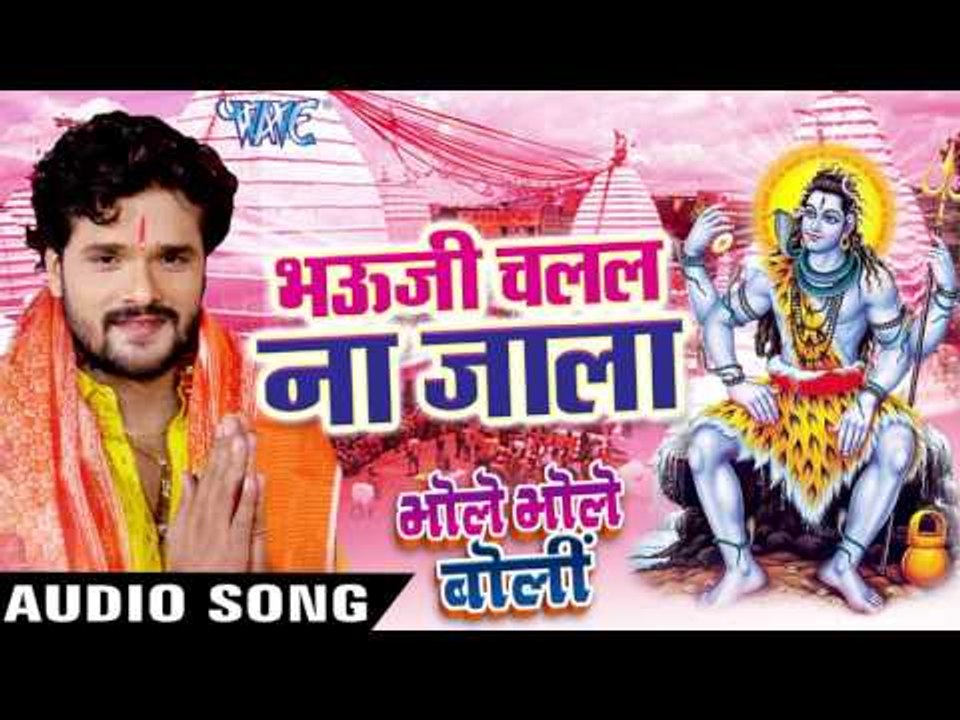 भौजी चलल ना जाला - Bhole Bhole Boli - Khesari Lal & Priyanka Roy - Bhojpuri Kanwar Songs 2016 new