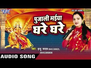 Download Video: माई खोली नयन पट | Pujali Maiya Ghare Ghare | Indu Yadav | Bhojpuri Devi Deet 2016