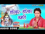 हरियर हरियर नमरी - Shobhela Devghar Sawan Me - Golu Gold - Bhojpuri Kanwar Songs 2016 new
