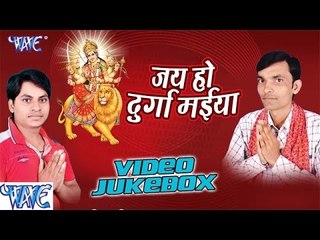 Download Video: जय दुर्गा मईया | Jai Ho Durga Maiya | Nand Lal Nandu | Video Jukebox | Bhojpuri Devi Geet 2016