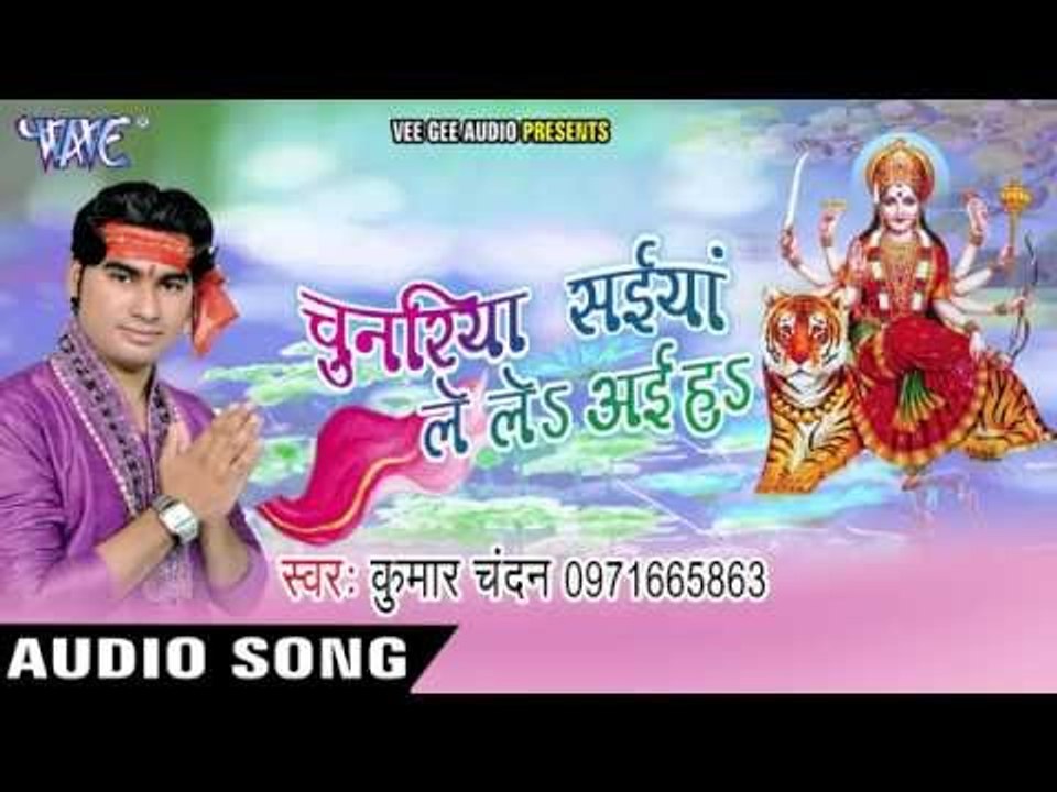 माई कलयुग में बढ़ गईल | Chunariya Saiya Le le Aiha | Kumar Chandan | Bhojpuri Devi Geet 2016