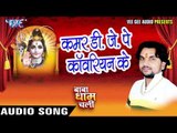 Kamar DJ Pe Kawariyan Ke - Baba Dham Chali - Gunjan Singh - Bhojpuri Kanwar Songs 2016 new